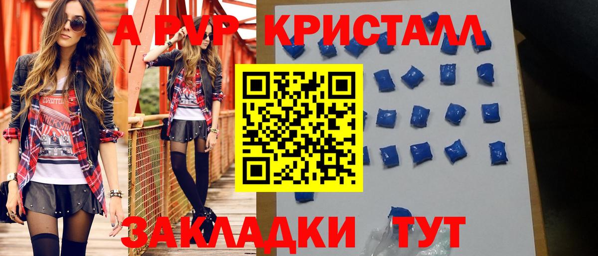 Альфа ПВП кристаллы  Альфа ПВП мука  A PVP крисы CK  Полысаево  А ПВП  Вход с VPN 