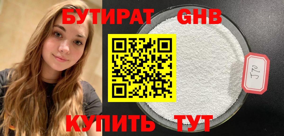 Бутират оксана  Вход с VPN  Бутират  Полысаево 