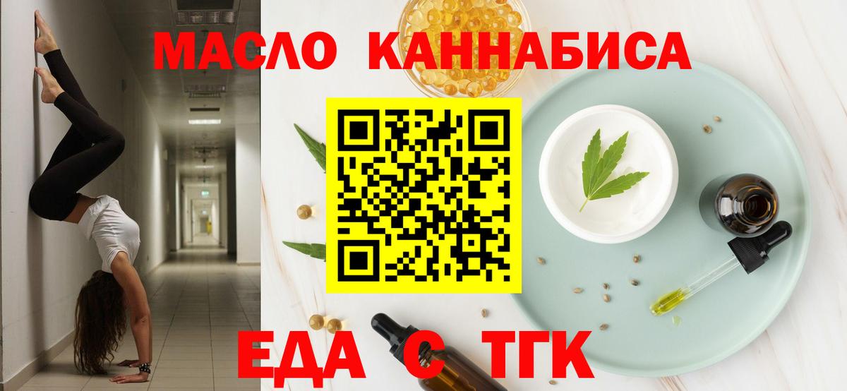 Еда ТГК конопля  Вход с VPN  Полысаево 