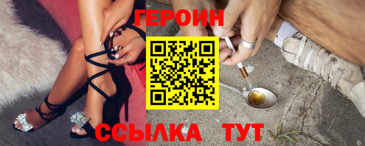 Героин белый  Вход с VPN  Полысаево 