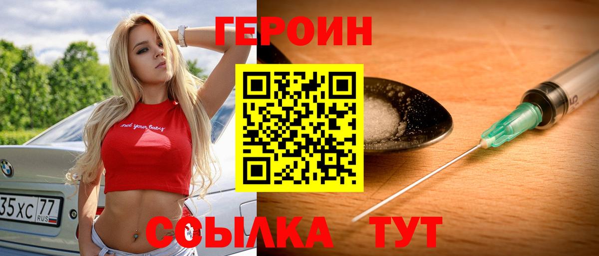 ГЕРОИН Heroin Полысаево