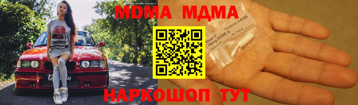 МДМА crystal  МДМА  Полысаево  Вход с VPN  MDMA молли 