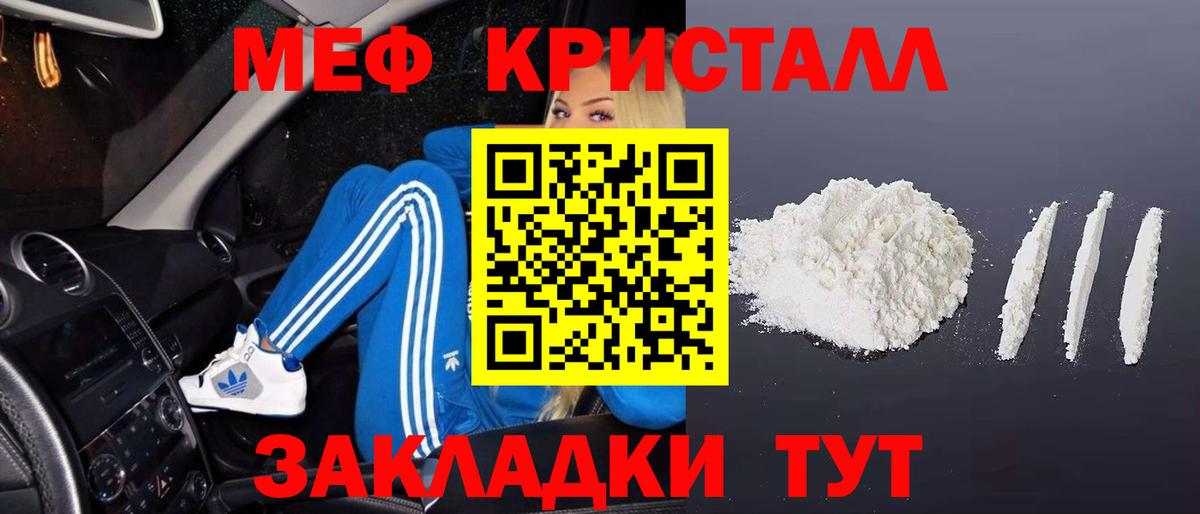 Меф кристаллы Полысаево