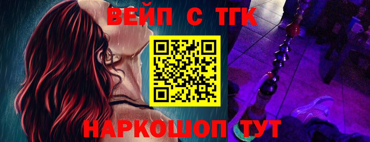 Полысаево  ТГК вейп с тгк  Дистиллят ТГК вейп  Вход с VPN 
